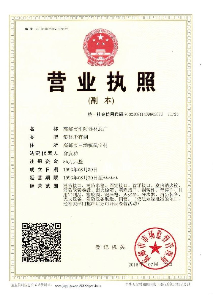 郵花 營(yíng)業(yè)執照